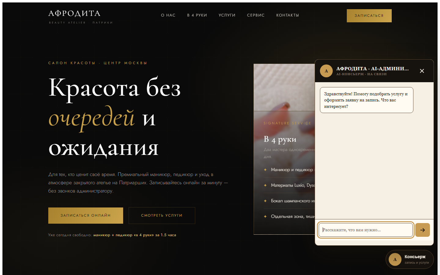 Демонстрационный концепт сайта для салона красоты
