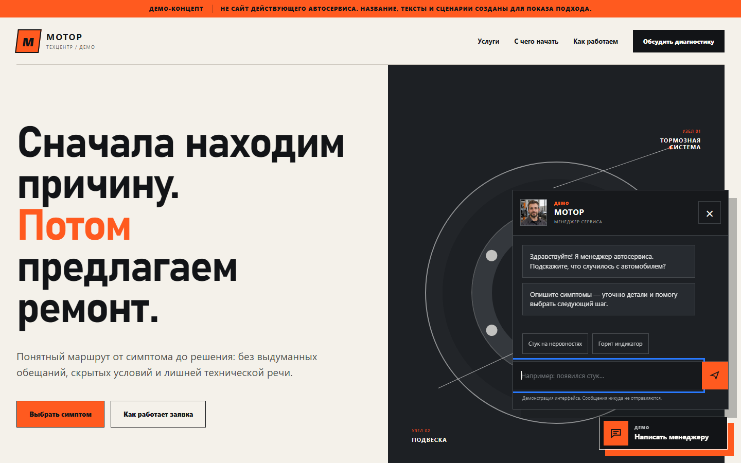 Демонстрационный концепт сайта для автосервиса