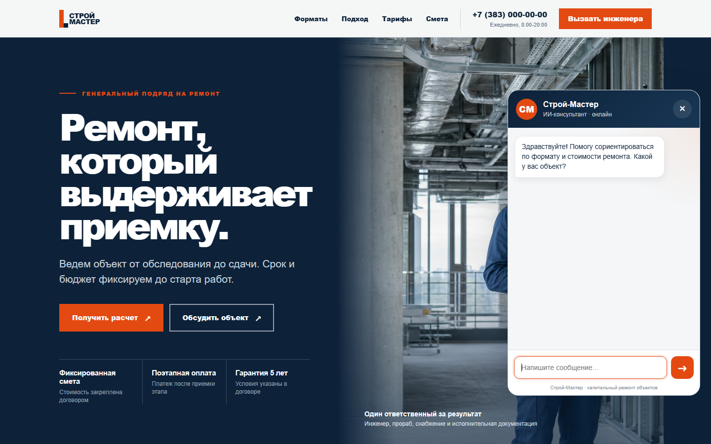 Демонстрационный концепт сайта для ремонта и строительства